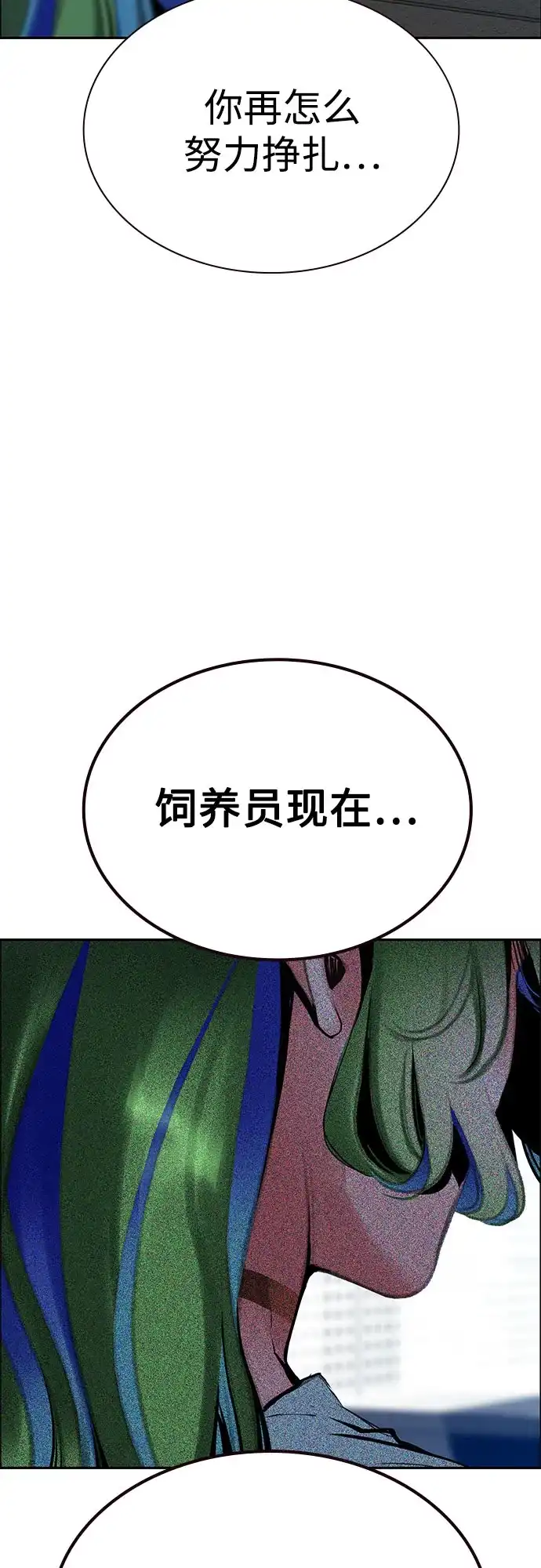 《丛林果汁》第3季 第40话 第73页