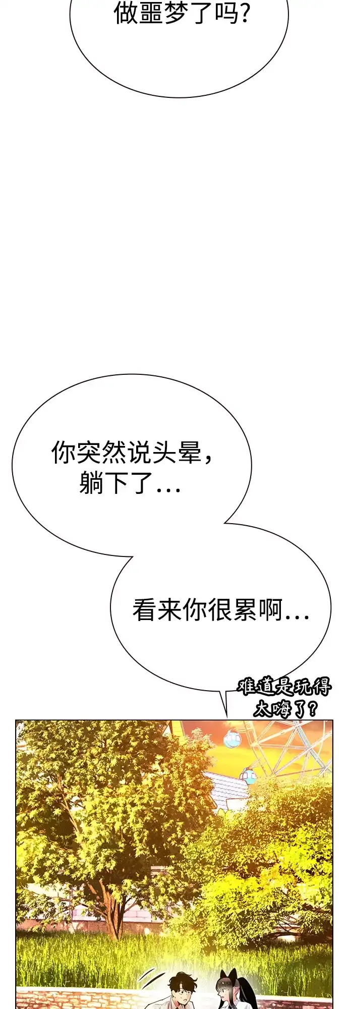《丛林果汁》第3季 第40话 第18页