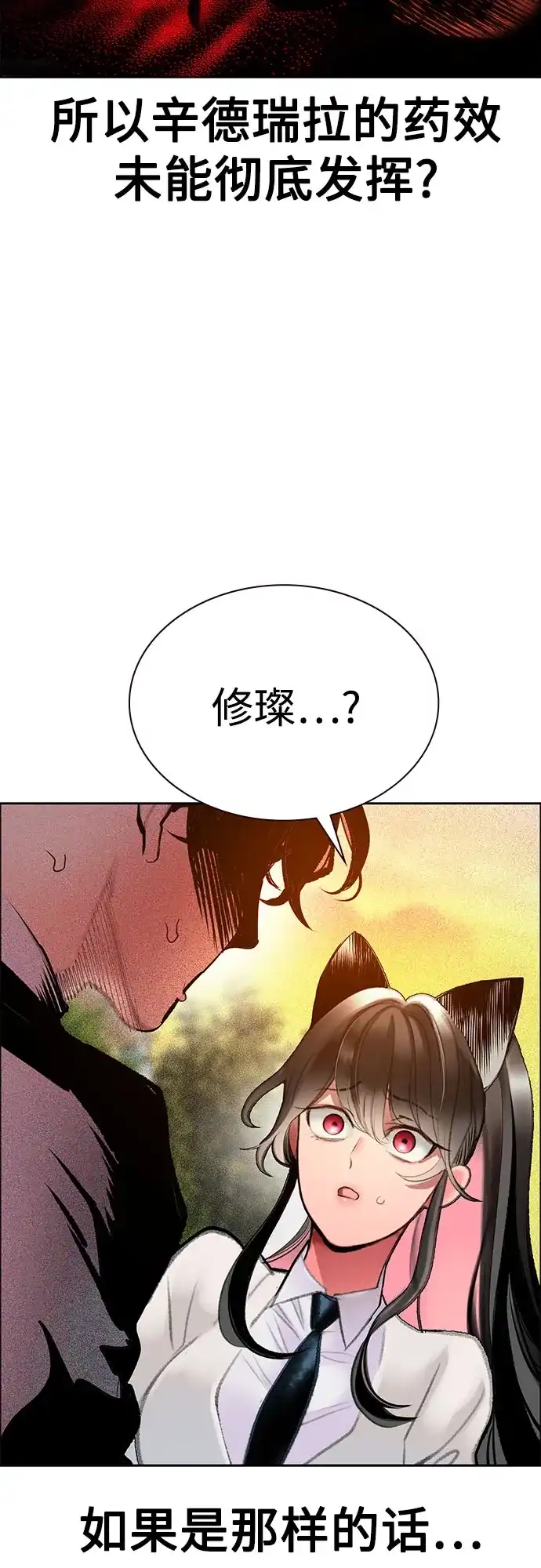 《丛林果汁》第3季 第40话 第23页