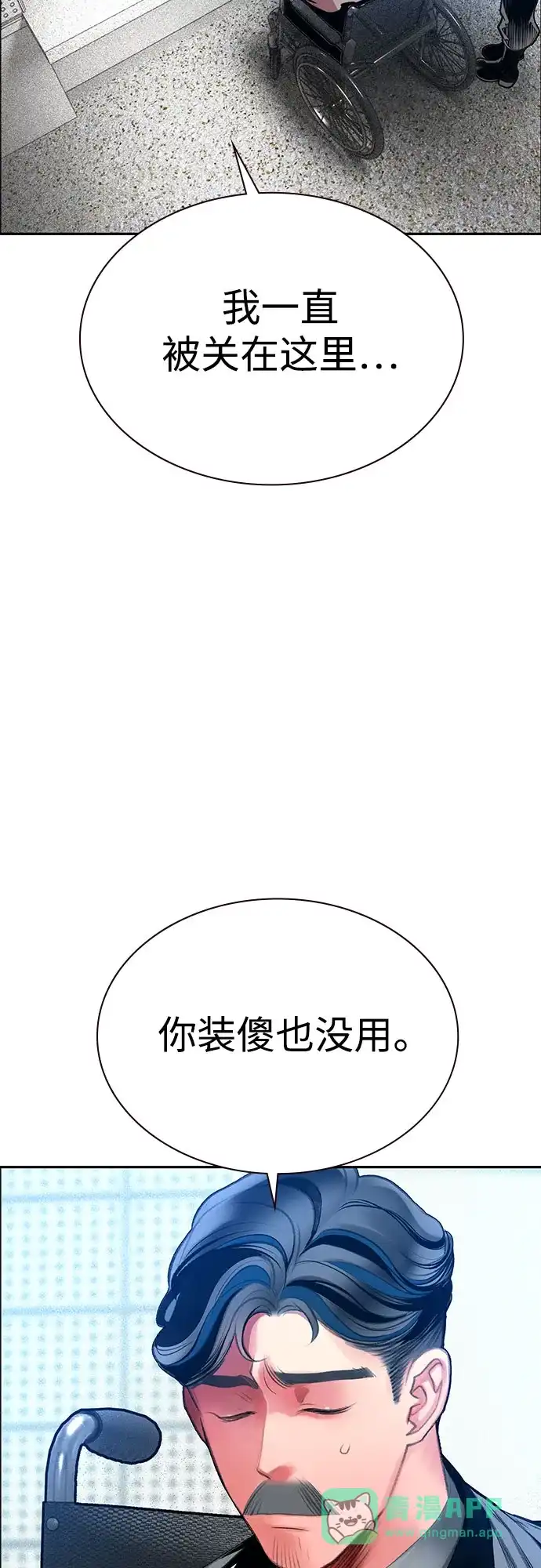 《丛林果汁》第3季 第40话 第66页