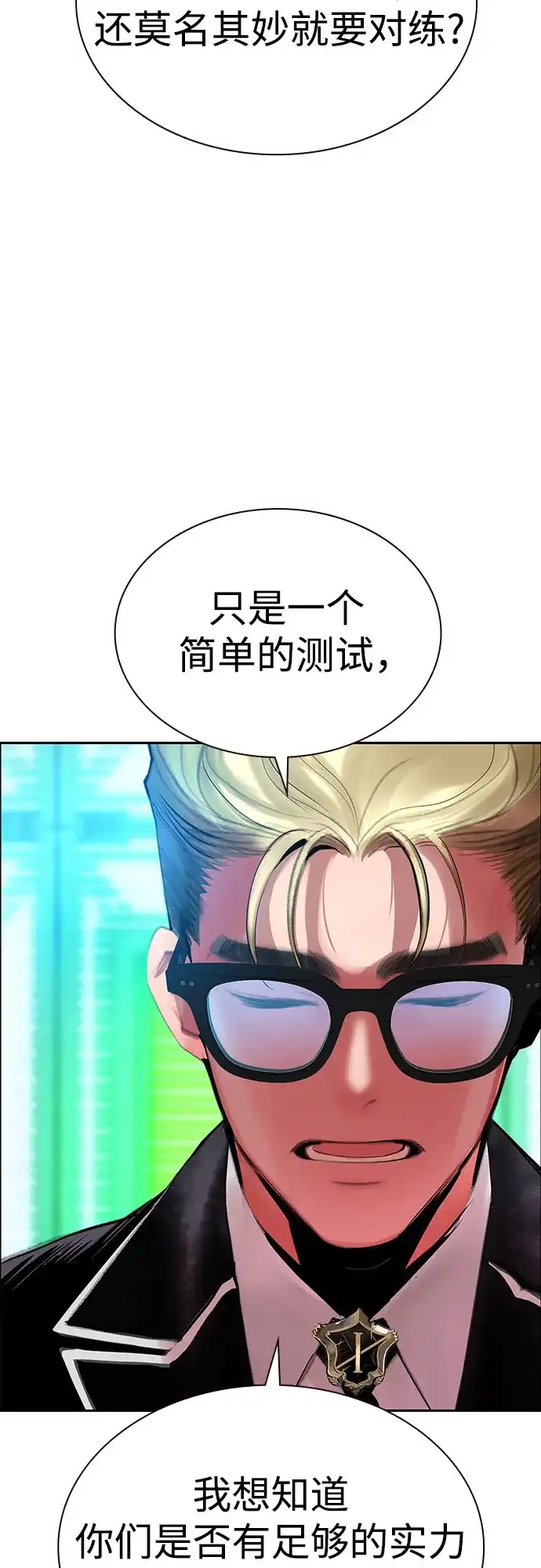 《丛林果汁》第3季 第40话 第32页