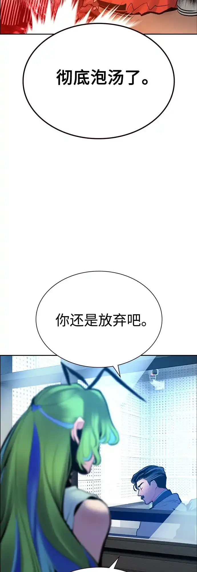 《丛林果汁》第3季 第40话 第72页