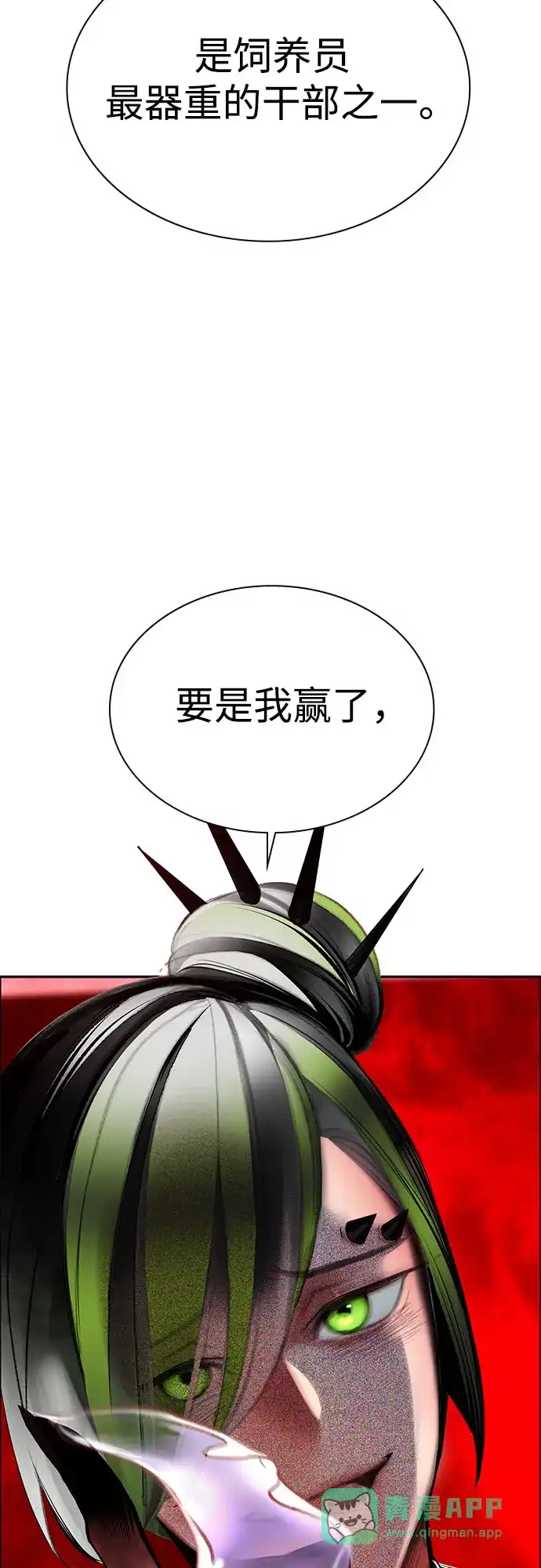 《丛林果汁》第3季 第40话 第46页