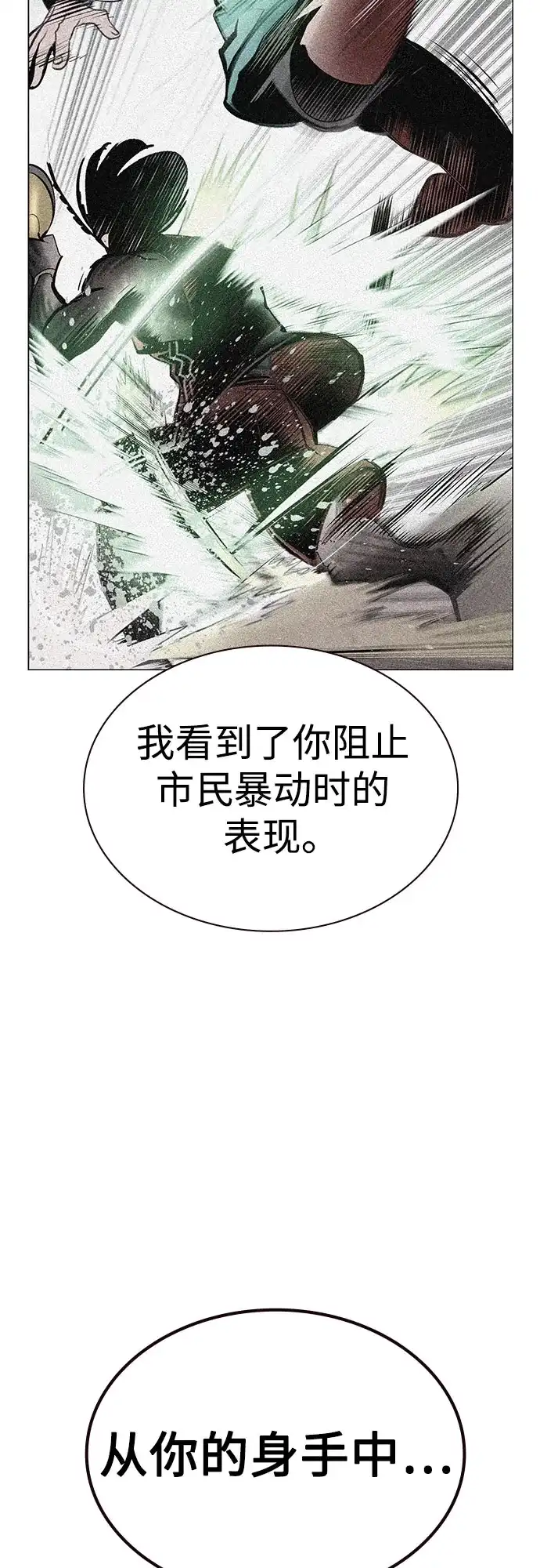《丛林果汁》第3季 第40话 第35页