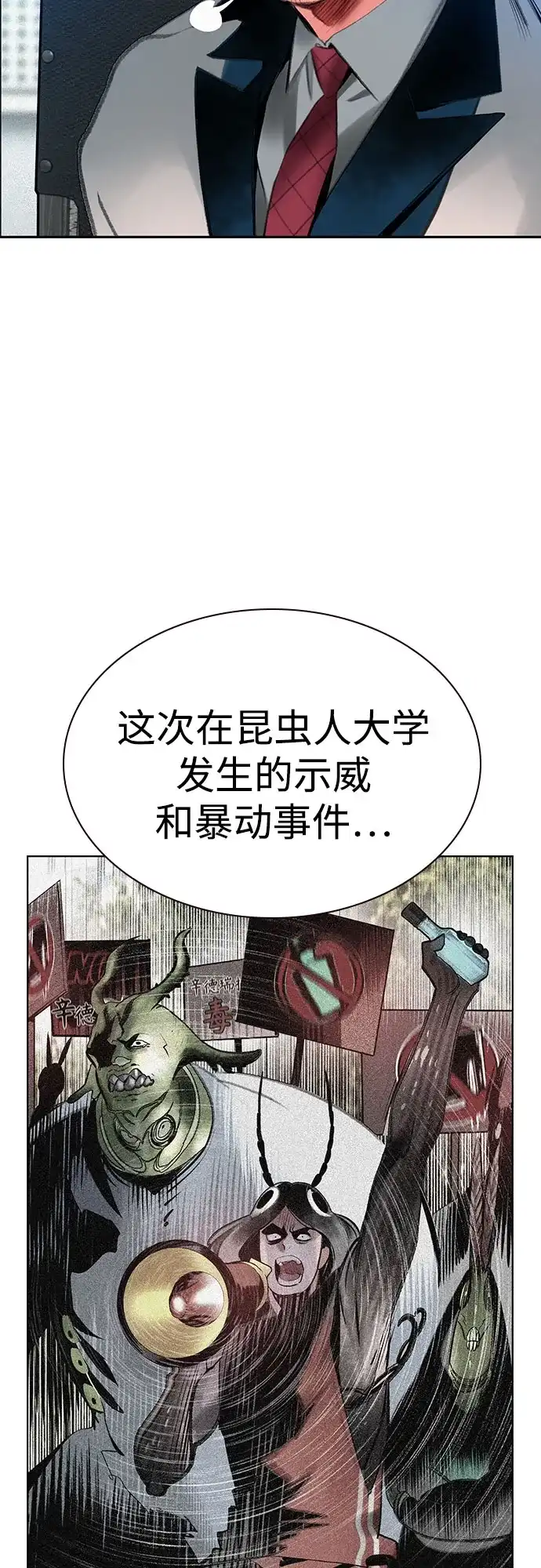 《丛林果汁》第3季 第40话 第67页