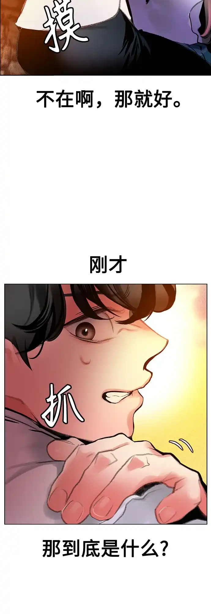 《丛林果汁》第3季 第40话 第20页