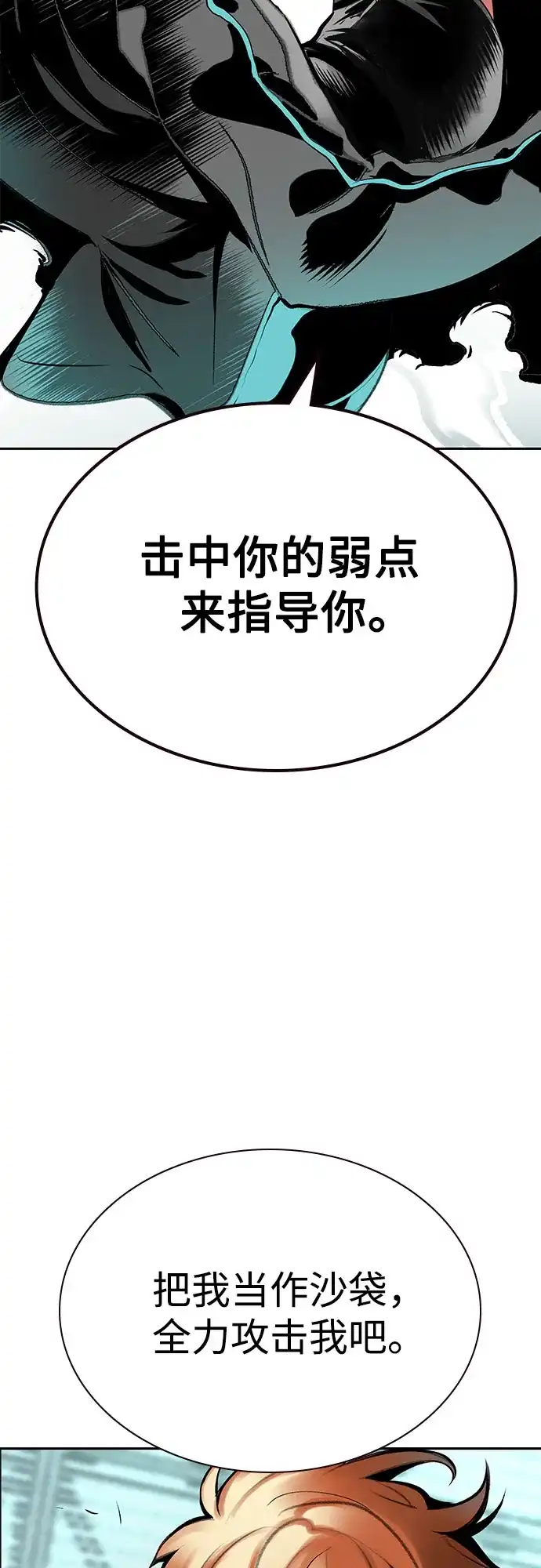 《丛林果汁》第3季 第40话 第59页