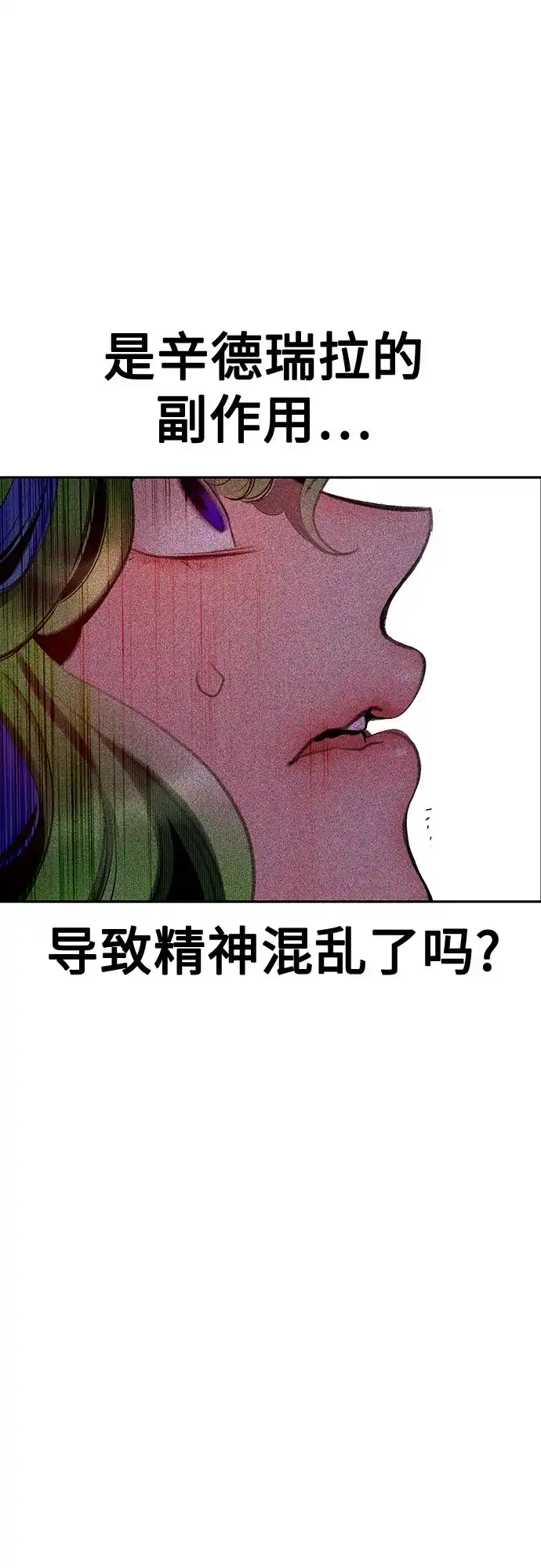《丛林果汁》第3季 第40话 第97页