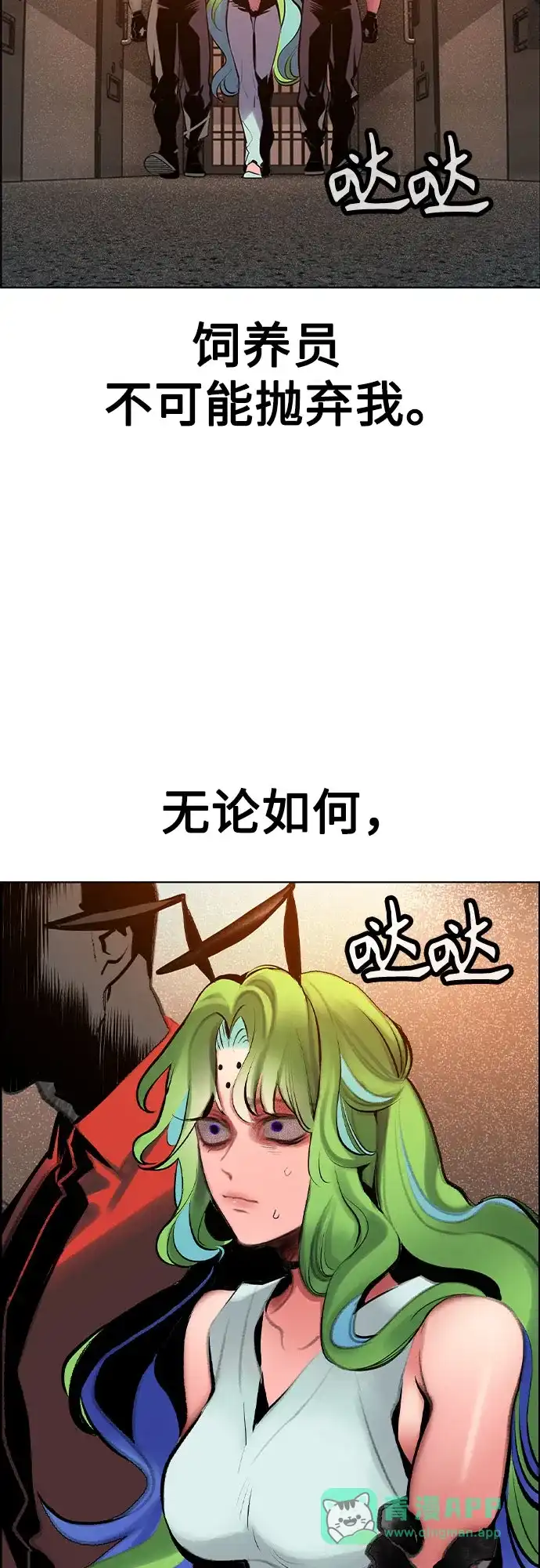 《丛林果汁》第3季 第40话 第76页