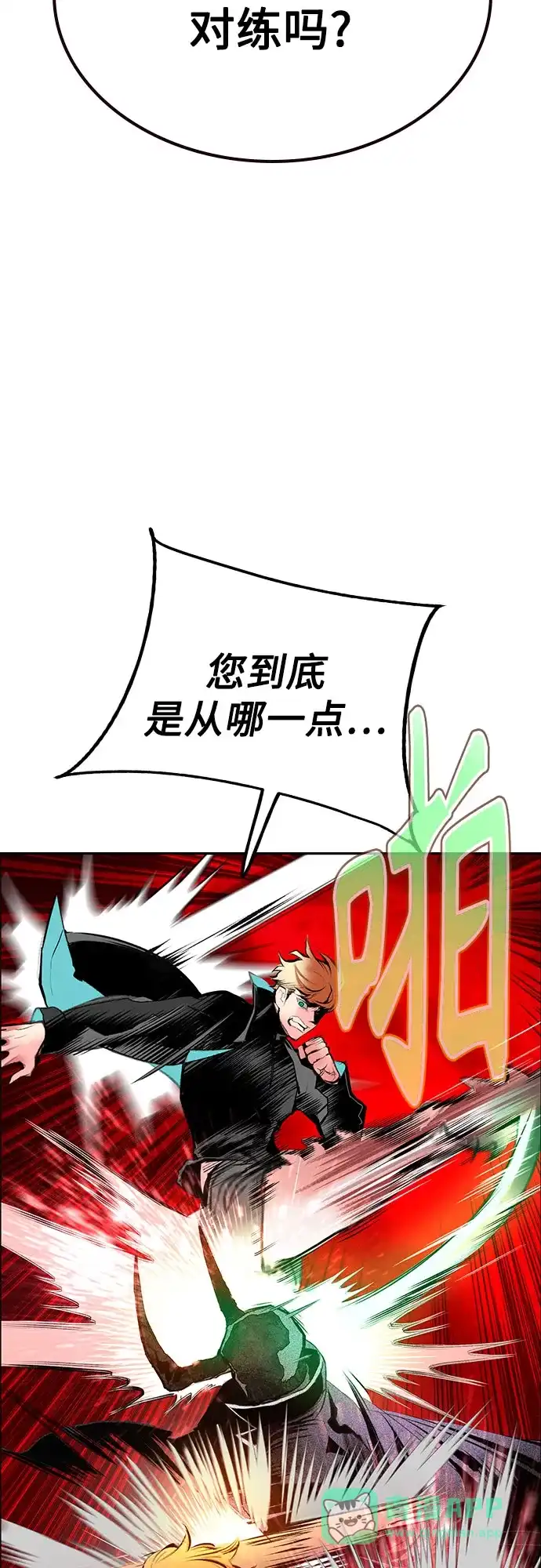 《丛林果汁》第3季 第40话 第51页