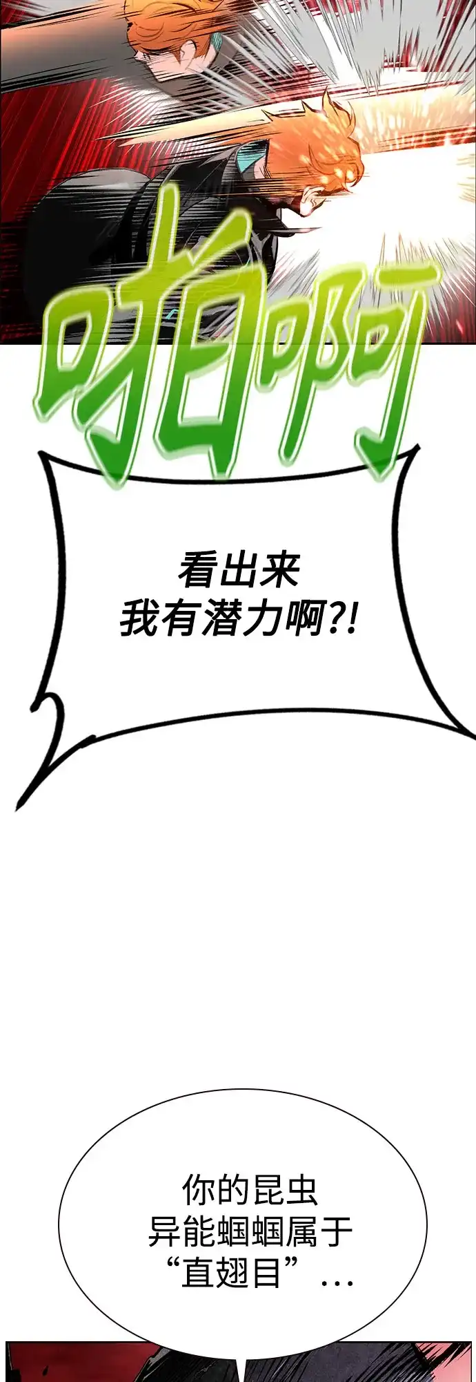《丛林果汁》第3季 第40话 第52页