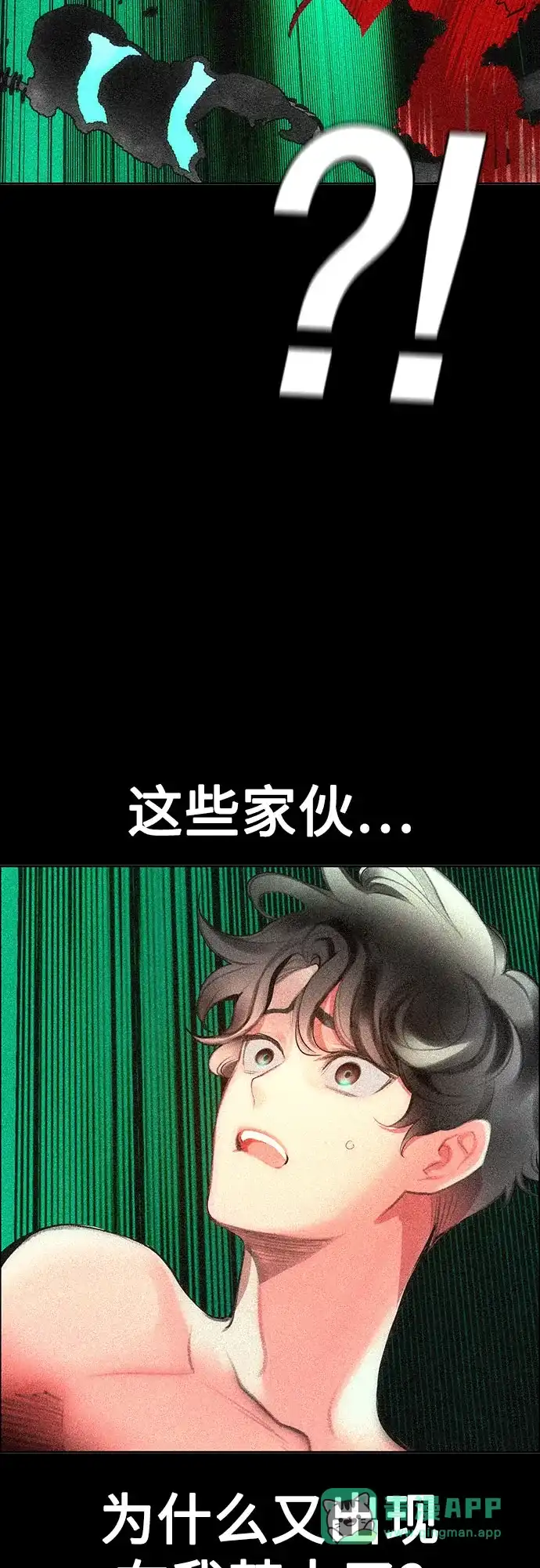 《丛林果汁》第3季 第40话 第6页