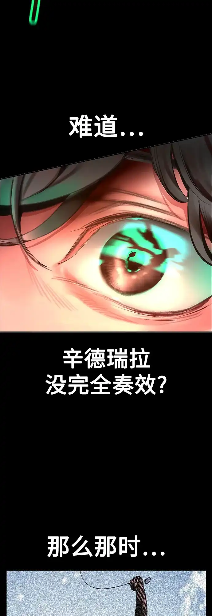 《丛林果汁》第3季 第40话 第8页