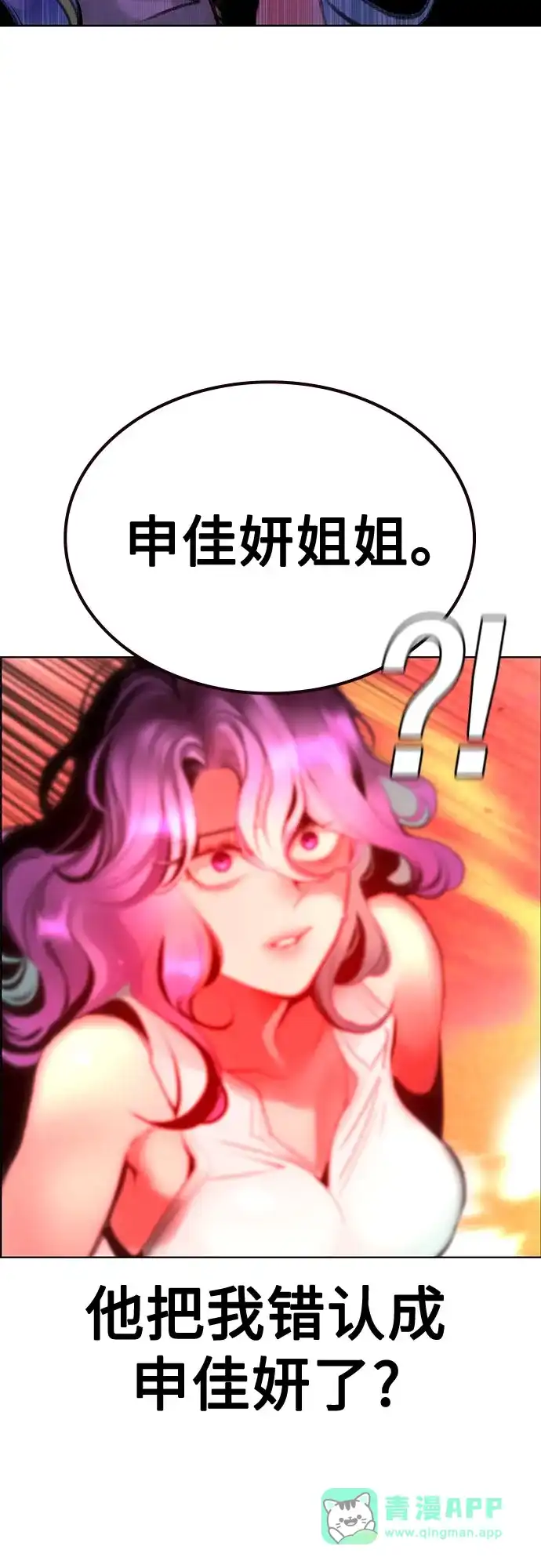 《丛林果汁》第3季 第40话 第96页
