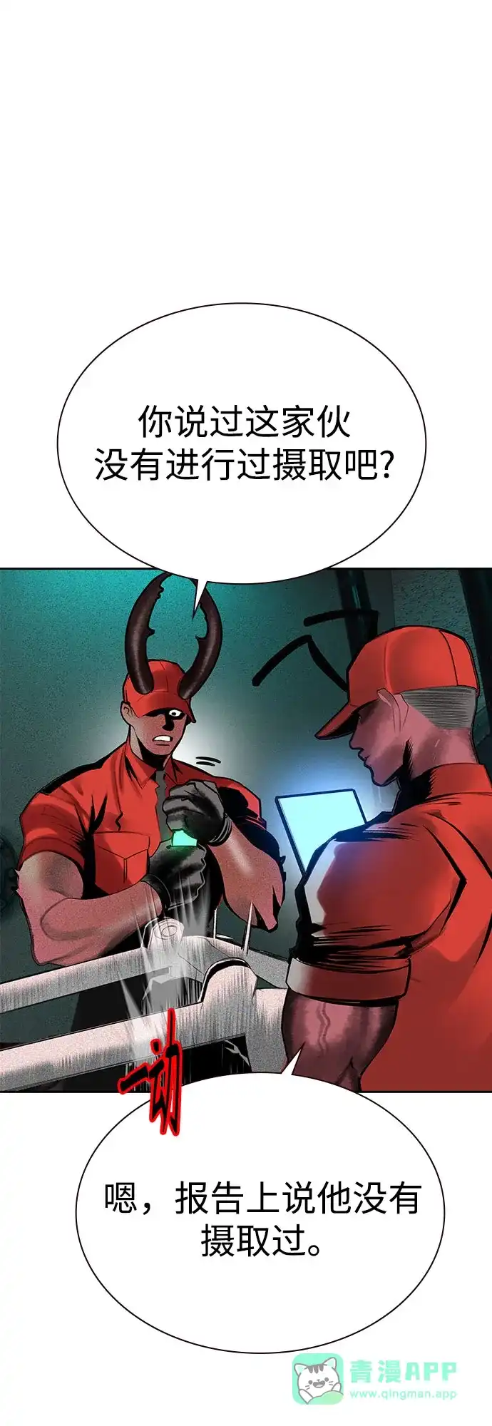 《丛林果汁》第3季 第40话 第81页