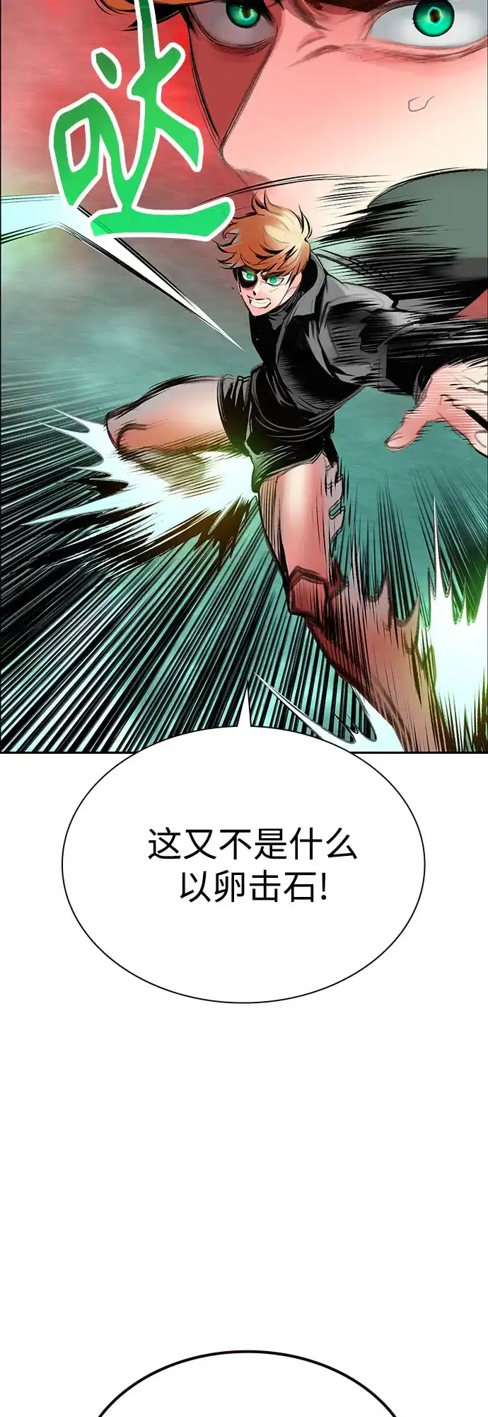 《丛林果汁》第3季 第40话 第49页