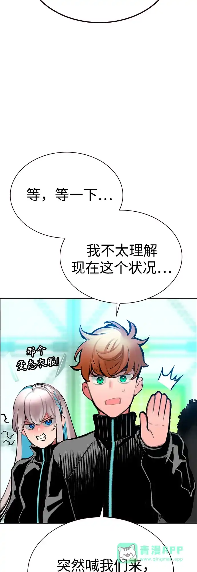 《丛林果汁》第3季 第40话 第31页