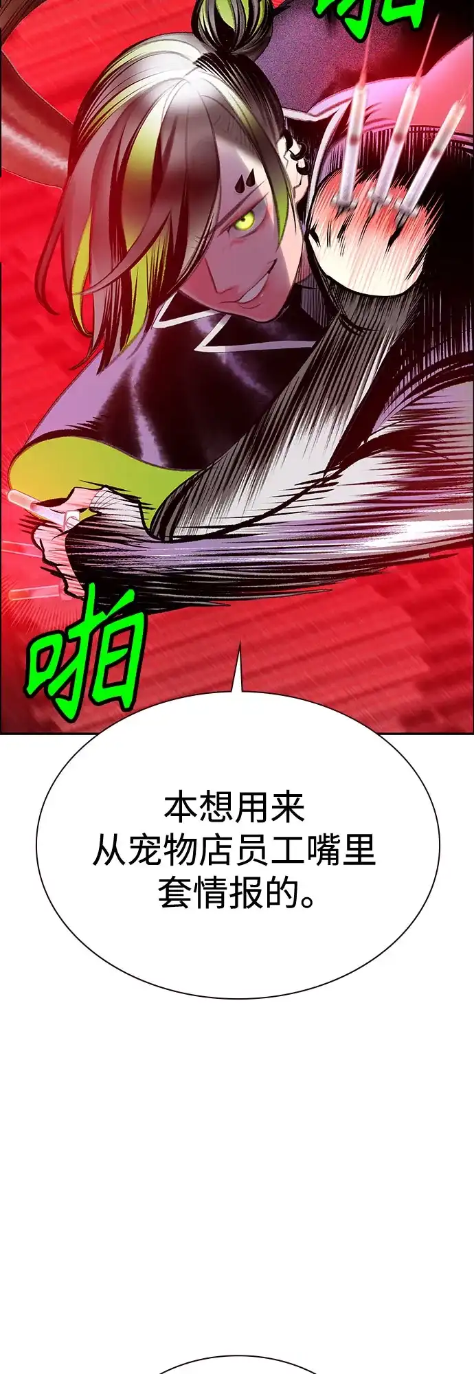 《丛林果汁》第3季 第41话 第58页