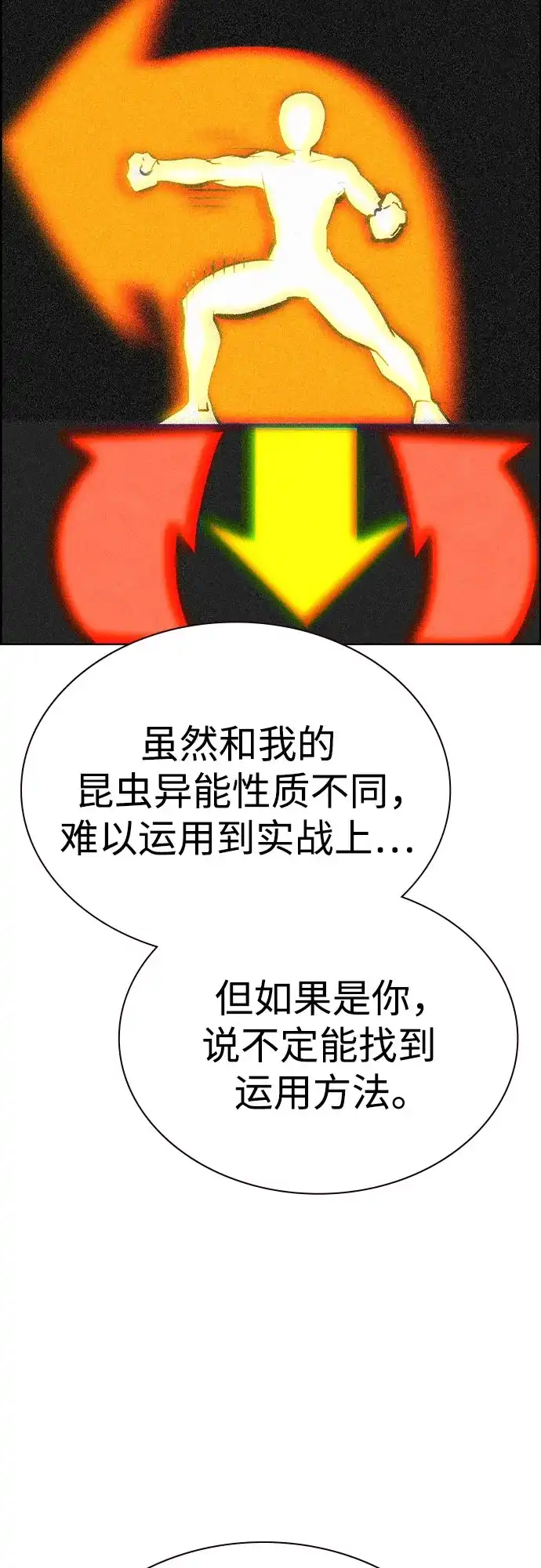 《丛林果汁》第3季 第41话 第37页