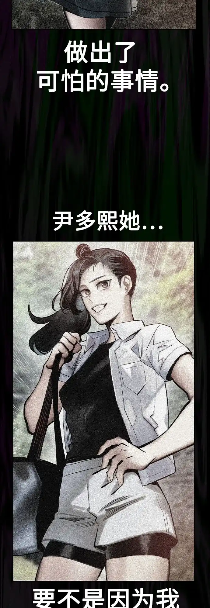 《丛林果汁》第3季 第41话 第73页