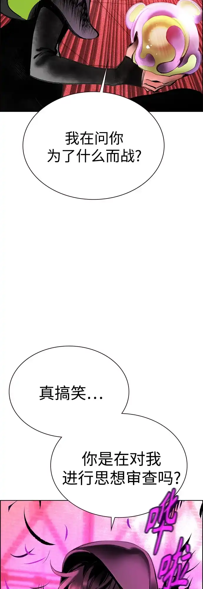 《丛林果汁》第3季 第41话 第43页