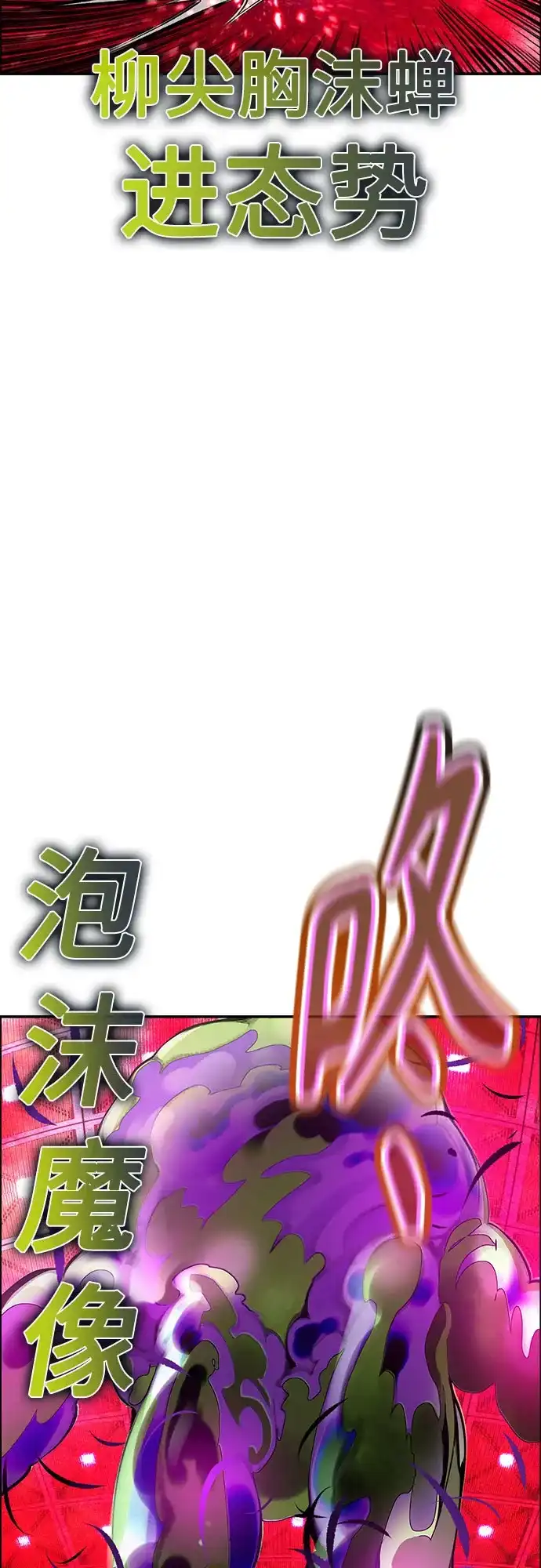 《丛林果汁》第3季 第41话 第95页