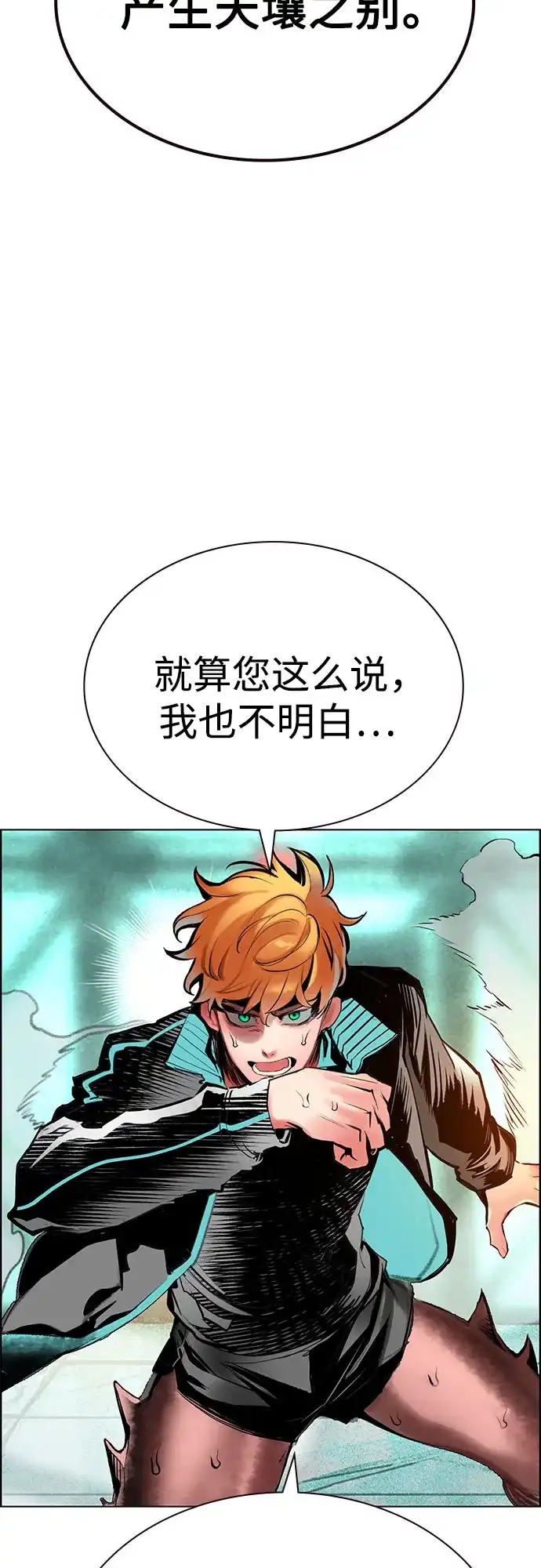 《丛林果汁》第3季 第41话 第29页