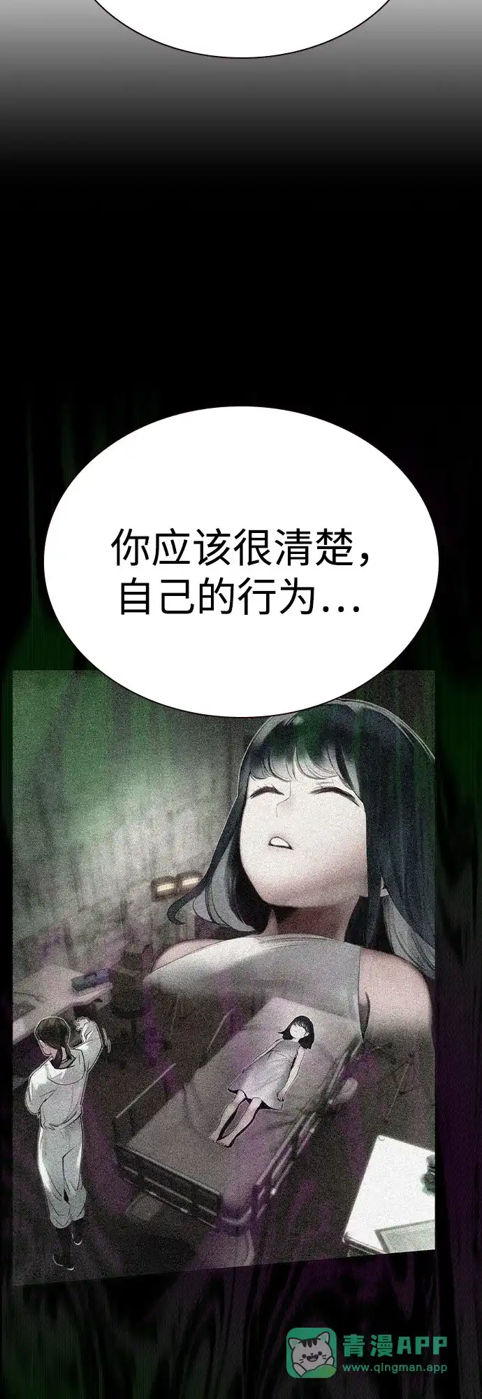 《丛林果汁》第3季 第41话 第69页