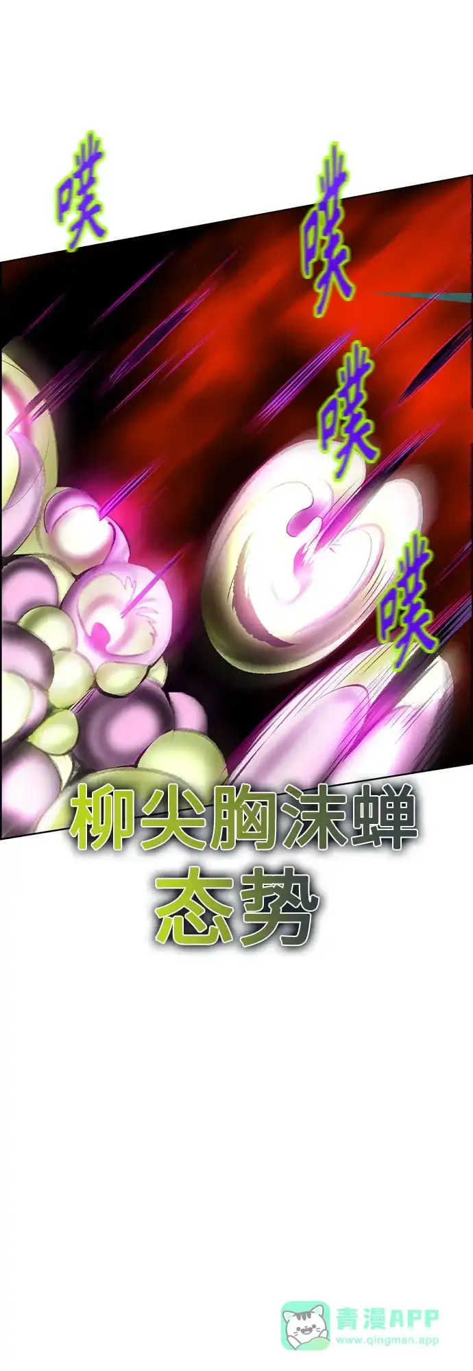 《丛林果汁》第3季 第41话 第46页