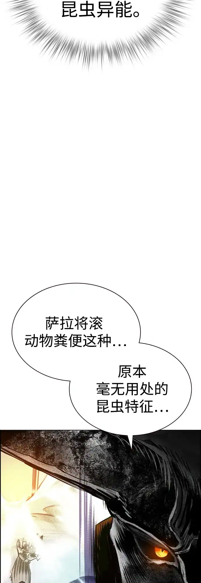 《丛林果汁》第3季 第41话 第24页