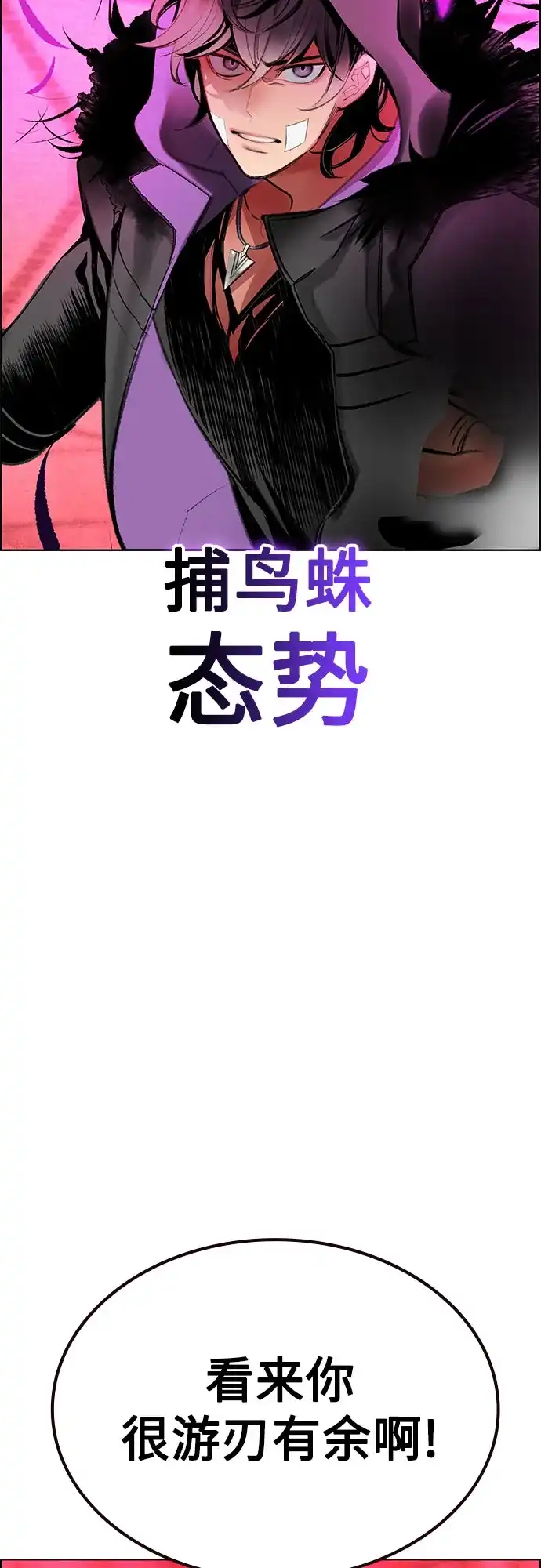 《丛林果汁》第3季 第41话 第44页