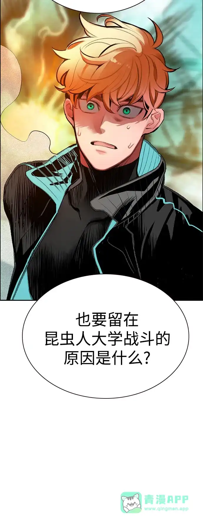 《丛林果汁》第3季 第41话 第41页