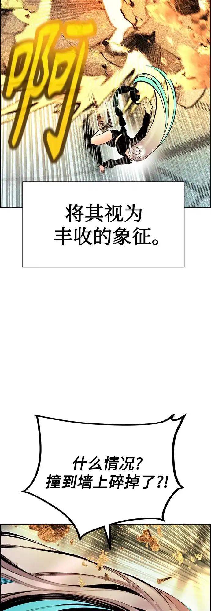 《丛林果汁》第3季 第41话 第13页