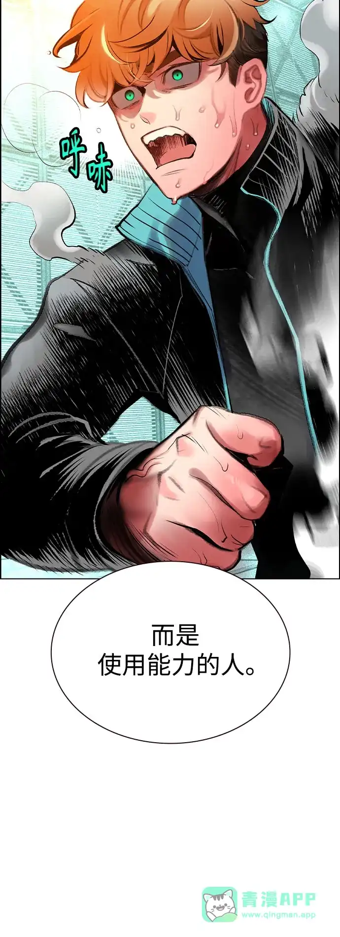 《丛林果汁》第3季 第41话 第26页