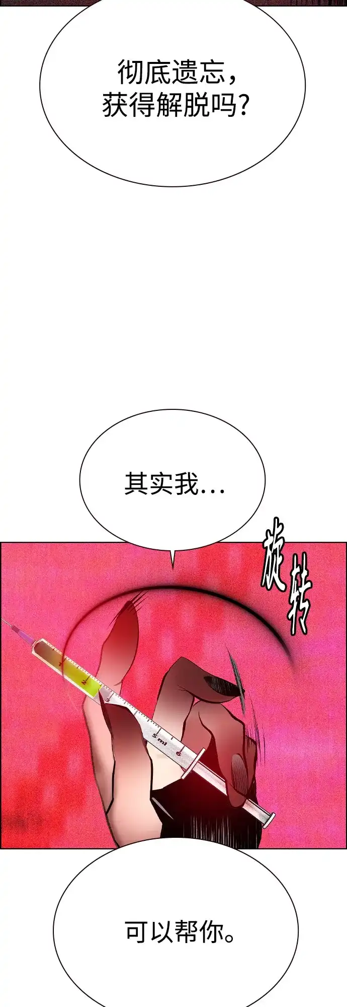 《丛林果汁》第3季 第41话 第80页