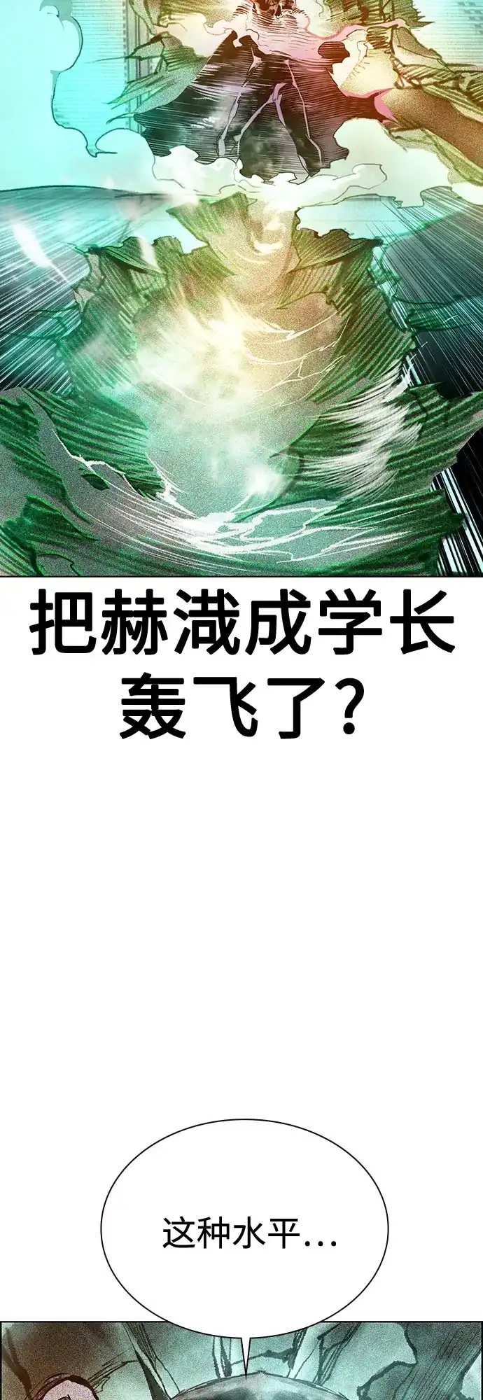 《丛林果汁》第3季 第41话 第106页