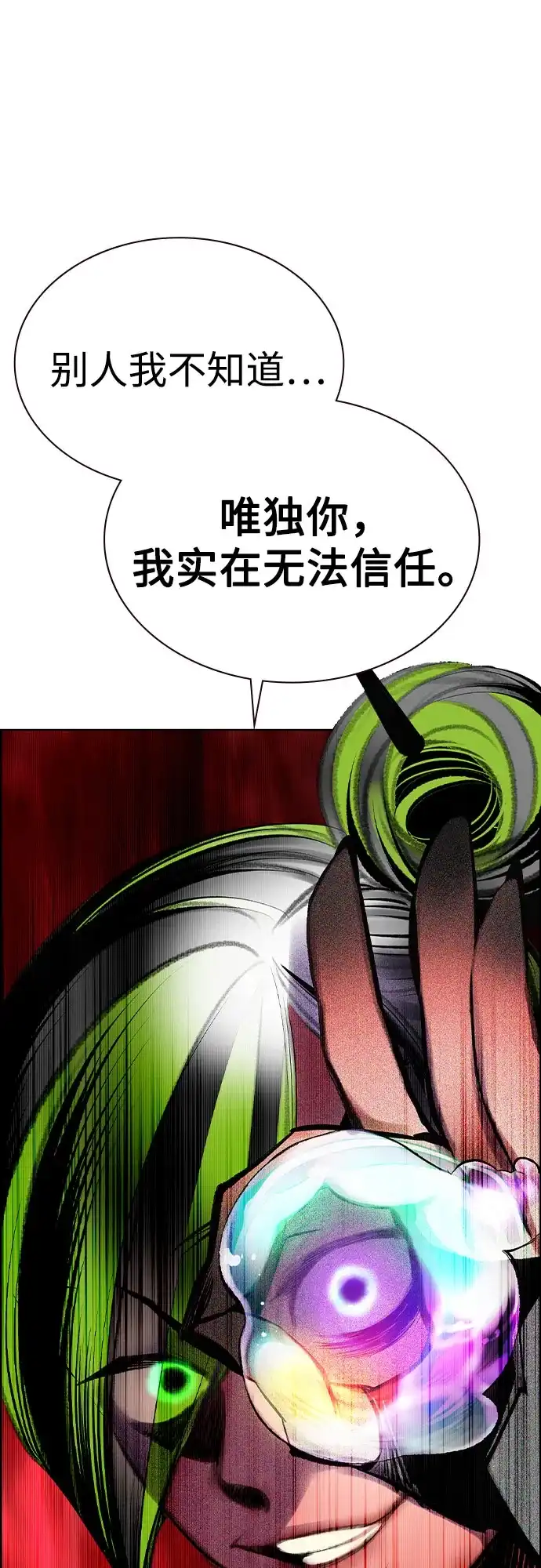 《丛林果汁》第3季 第41话 第50页