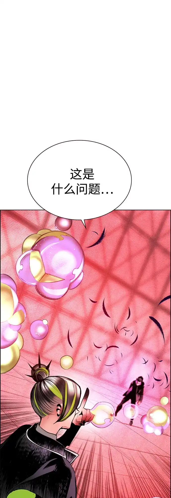 《丛林果汁》第3季 第41话 第42页