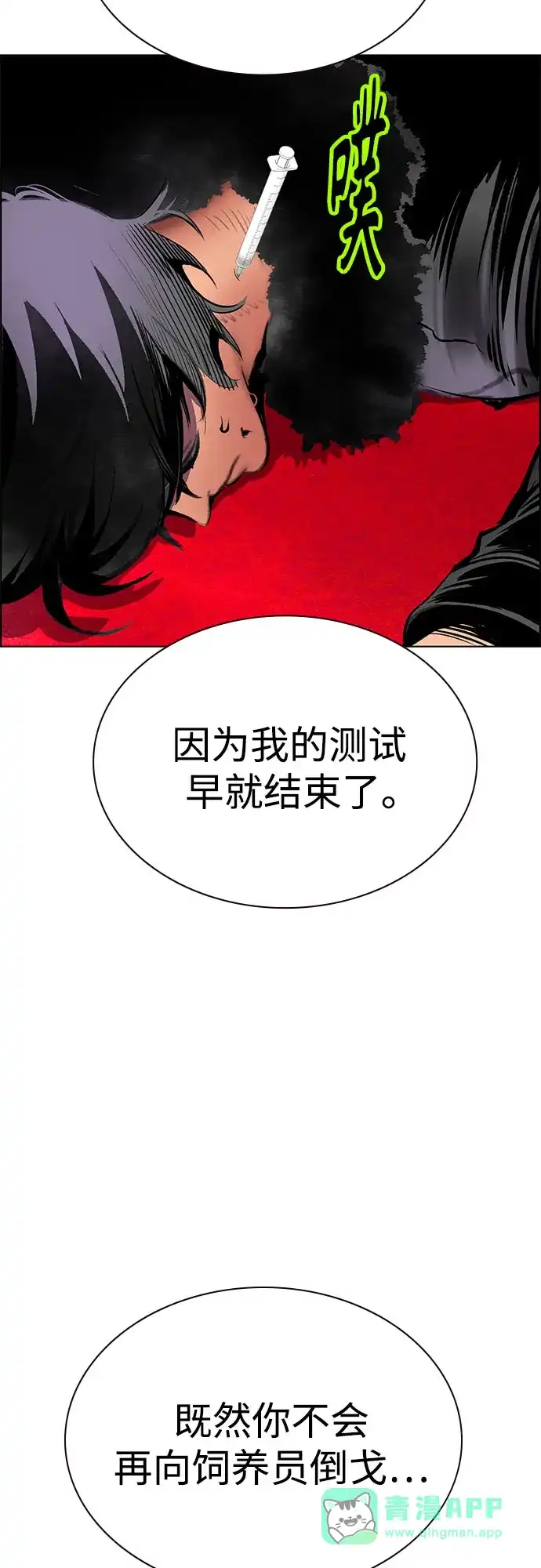 《丛林果汁》第3季 第41话 第98页