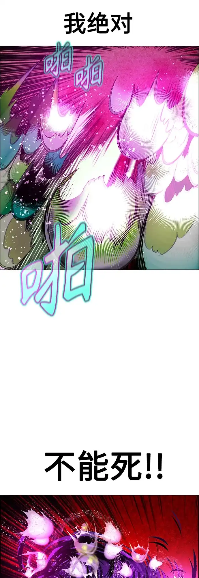 《丛林果汁》第3季 第41话 第92页