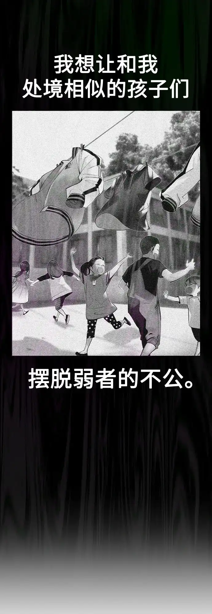 《丛林果汁》第3季 第41话 第66页
