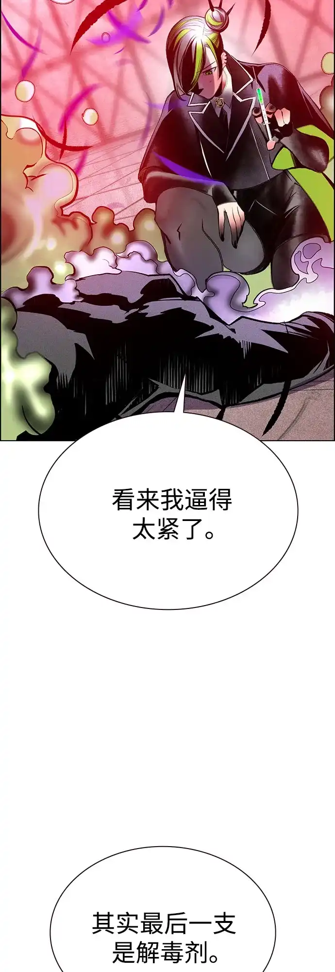 《丛林果汁》第3季 第41话 第97页