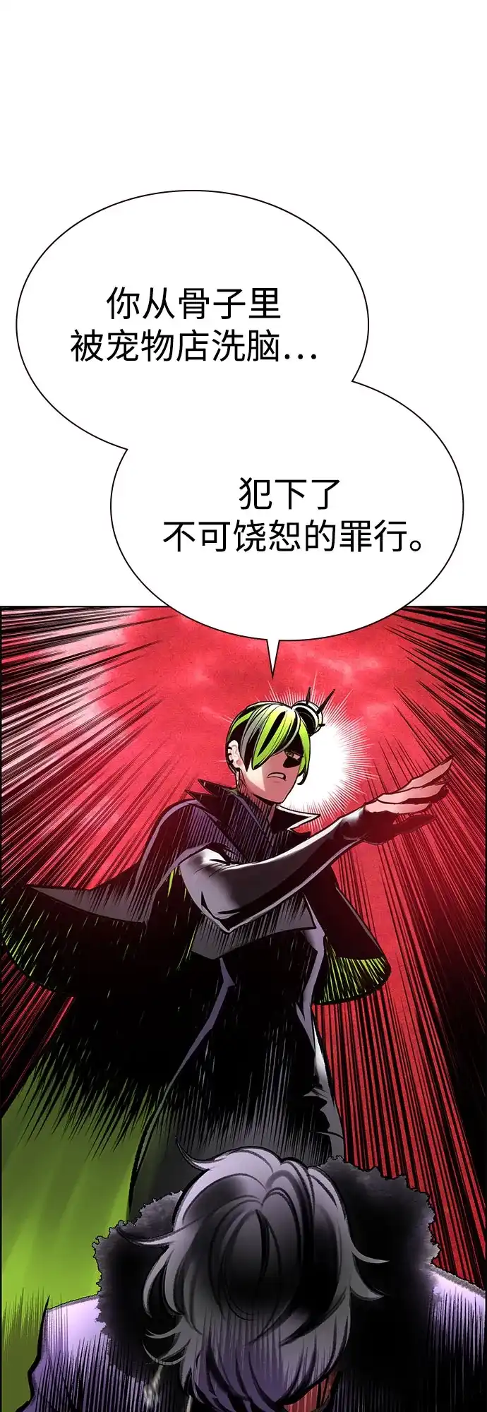 《丛林果汁》第3季 第41话 第76页