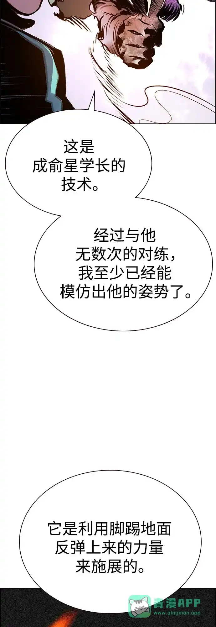 《丛林果汁》第3季 第41话 第36页