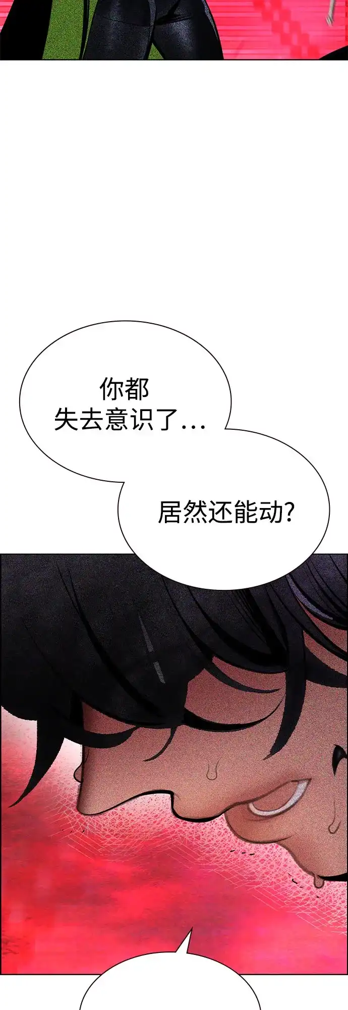 《丛林果汁》第3季 第41话 第84页
