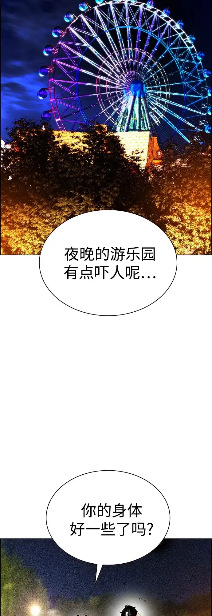 《丛林果汁》第3季 第42话 第79页
