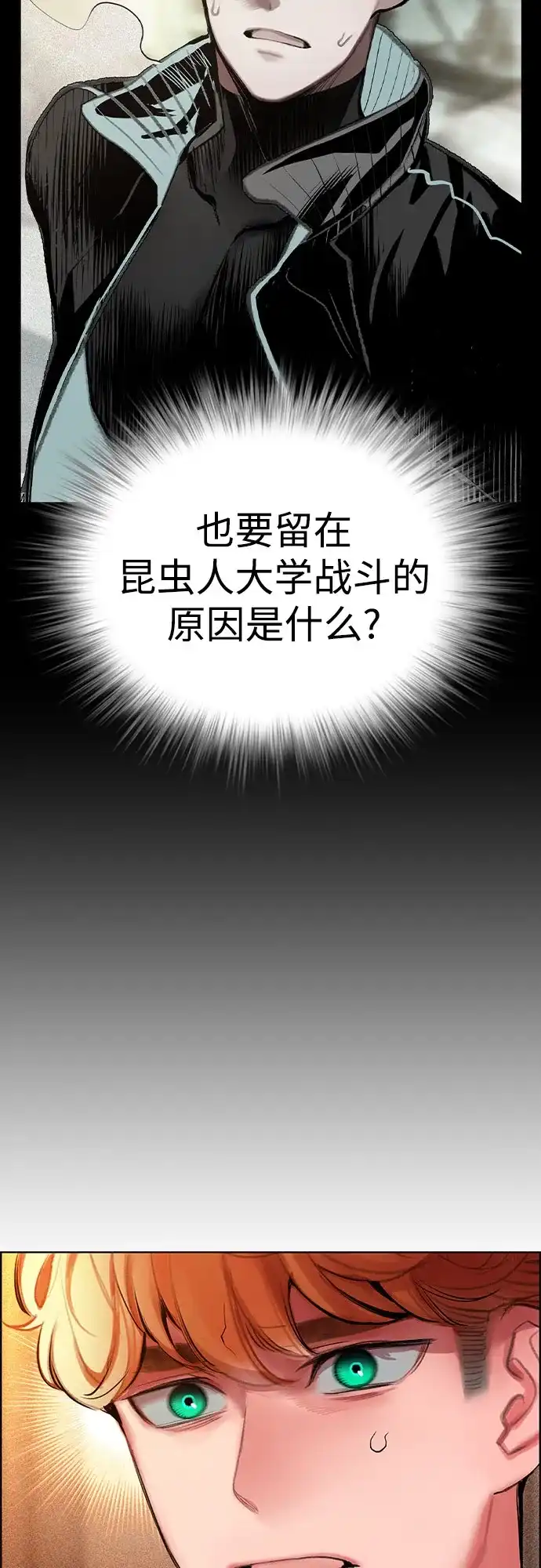 《丛林果汁》第3季 第42话 第55页