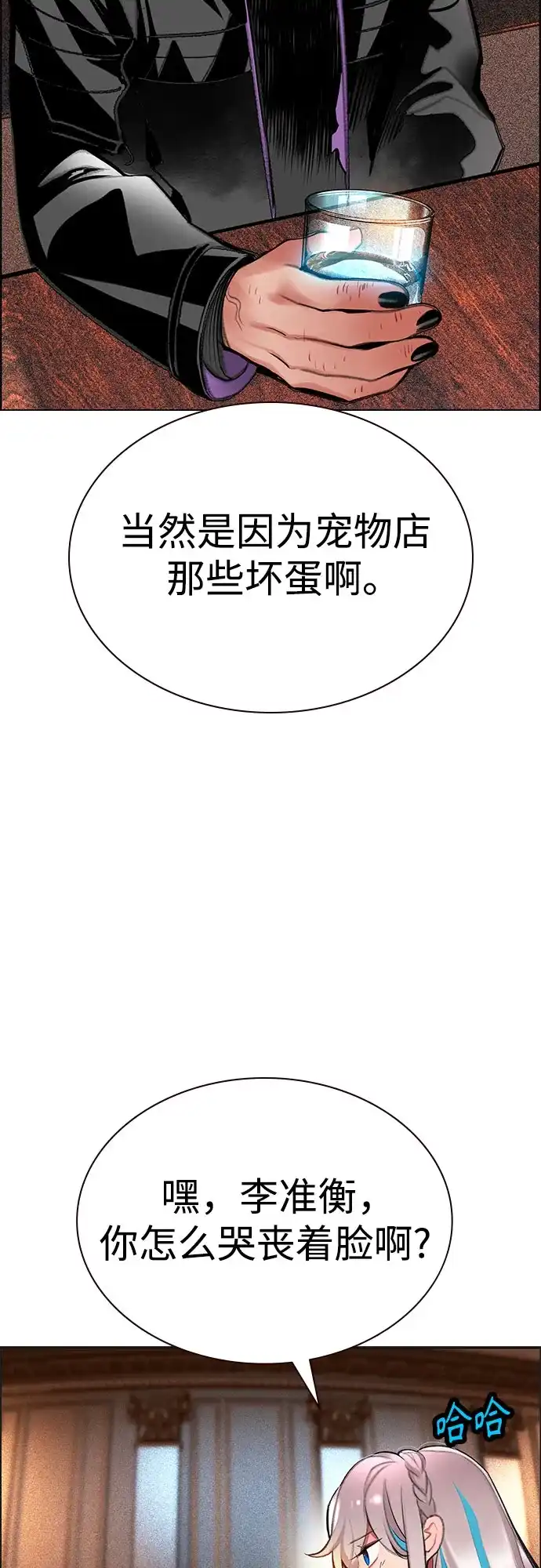 《丛林果汁》第3季 第42话 第22页