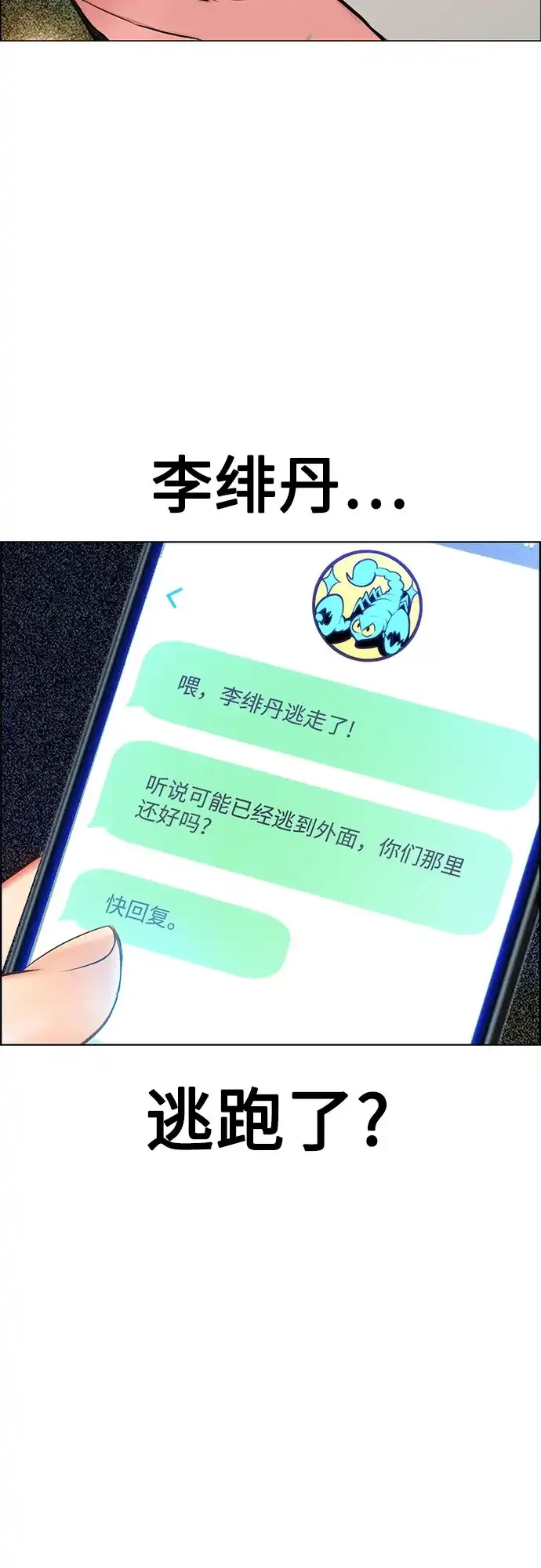 《丛林果汁》第3季 第42话 第85页