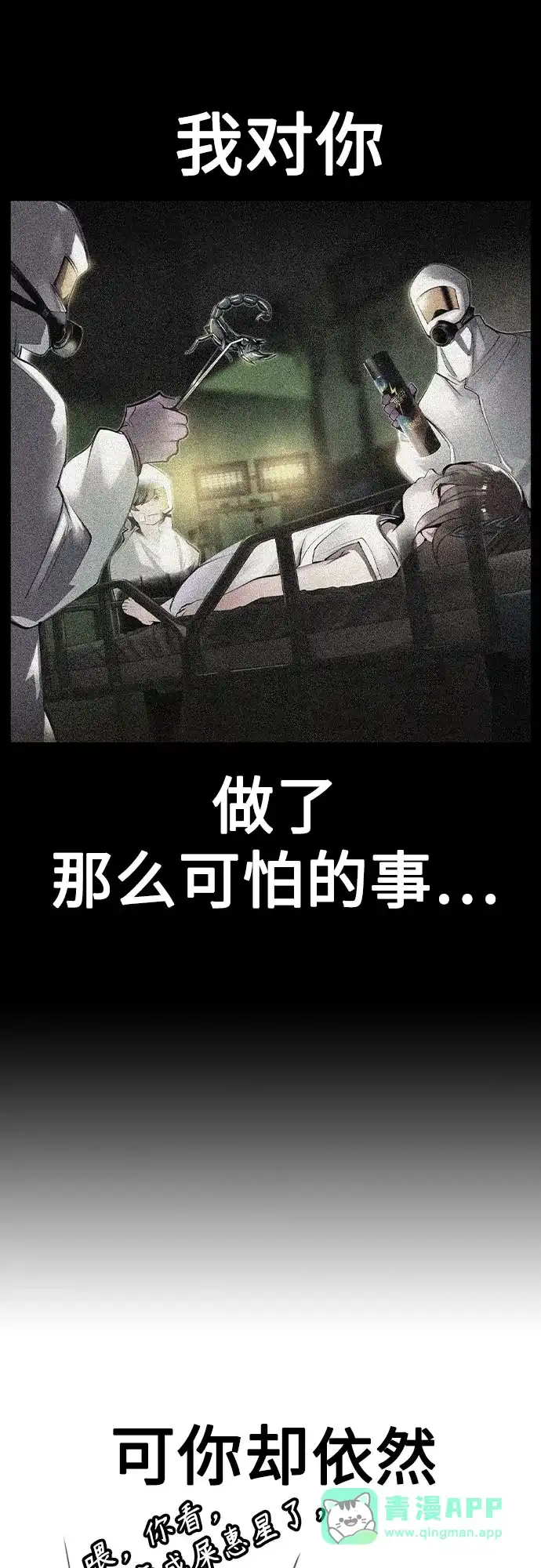 《丛林果汁》第3季 第42话 第31页